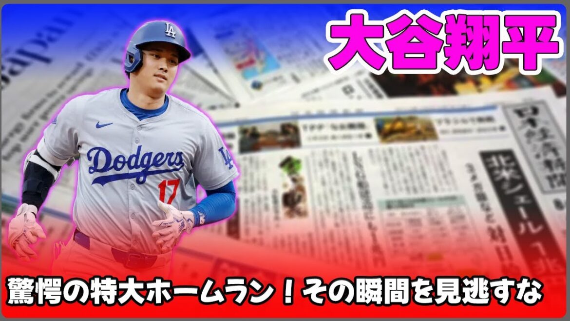 緊急速報！3月8日…大谷翔平、衝撃の特大弾！！球場騒然…5試合ぶりの豪快アーチ！【大谷翔平】