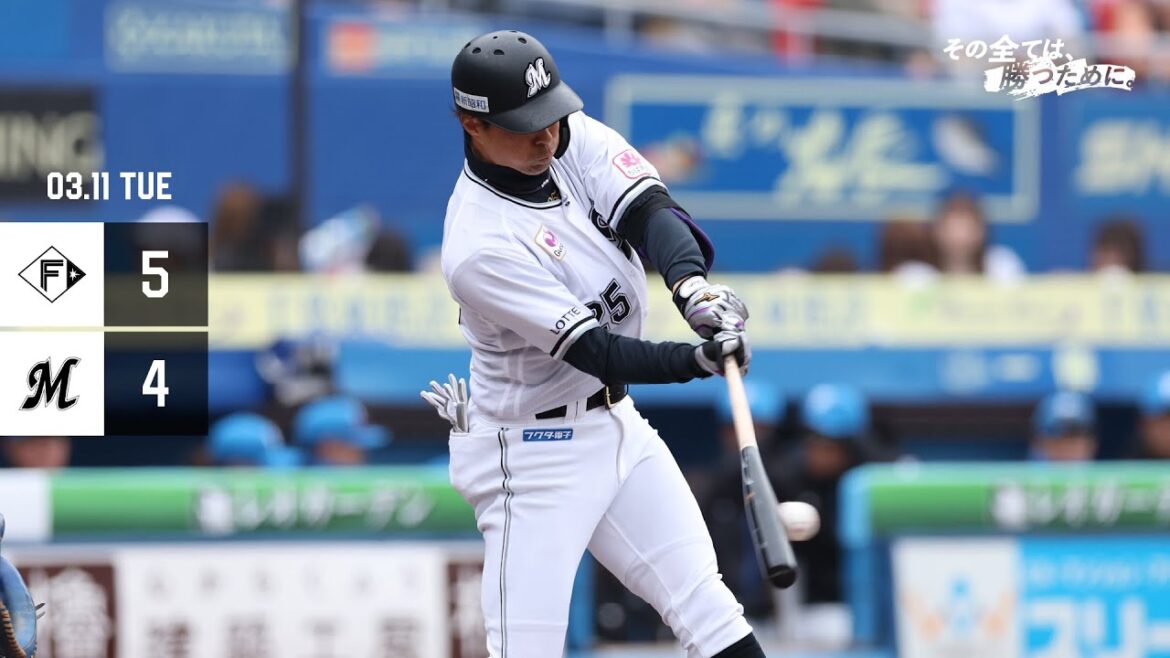 3月11日(火) vs 北海道日本ハムファイターズ ゲームハイライト