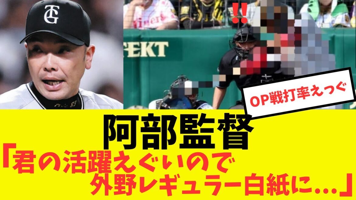 阿部監督「こいつの活躍えぐすぎて外野レギュラー一旦白紙に戻そうかな」#プロ野球 #巨人 #読売ジャイアンツ#オコエ瑠偉 #阿部慎之助 阿部監督「こいつの活躍えぐすぎて外野レギュラー一旦白紙に戻そうかな」#プロ野球 #巨人 #読売ジャイアンツ#オコエ瑠偉 #阿部慎之助
