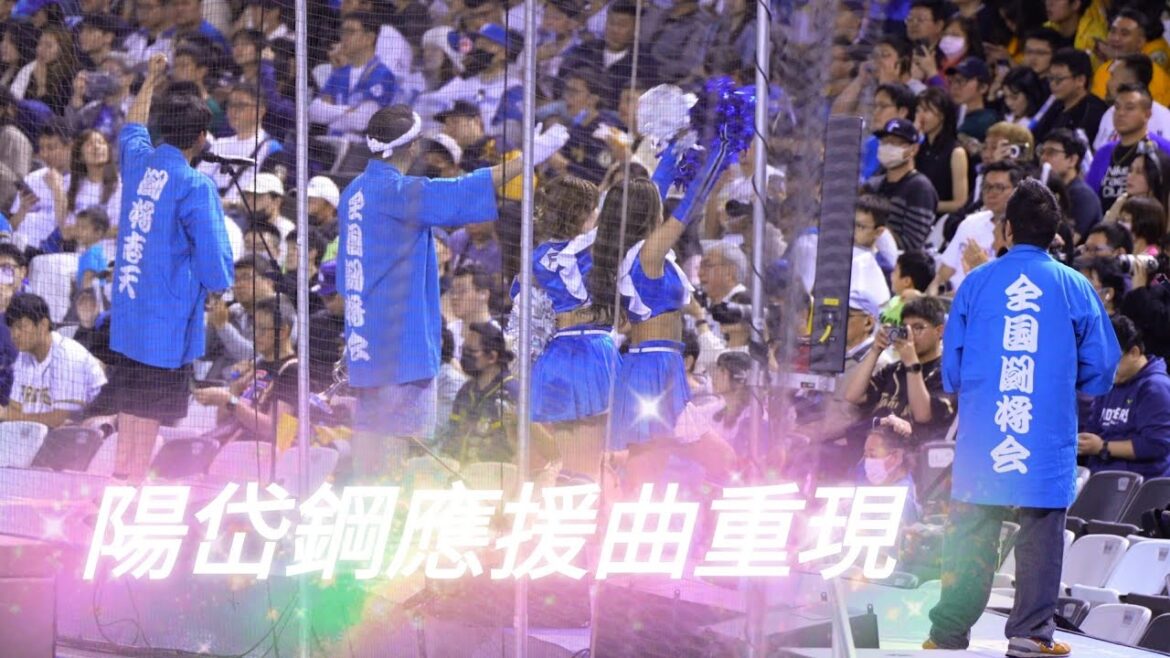 陽岱鋼應援曲再現 BBO全民打棒球回憶都回來啦！ 火腿隊臺灣交流試合 250302