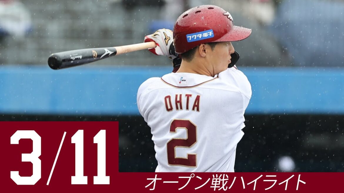 【2025/3/11 オープン戦ハイライト】