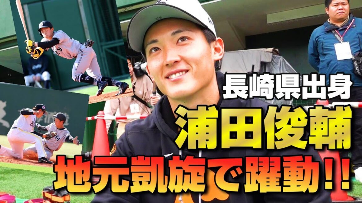 長崎出身・浦田俊輔  地元凱旋で躍動！