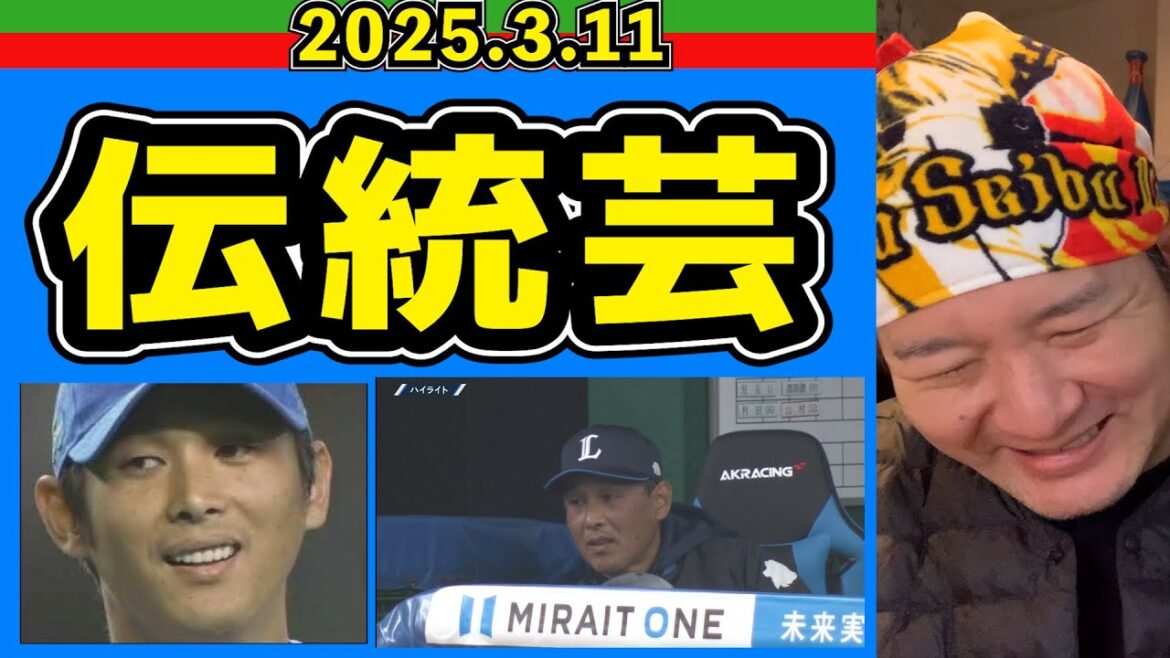 【西武ライオンズ】監督になっても・・・【2025/3/11】