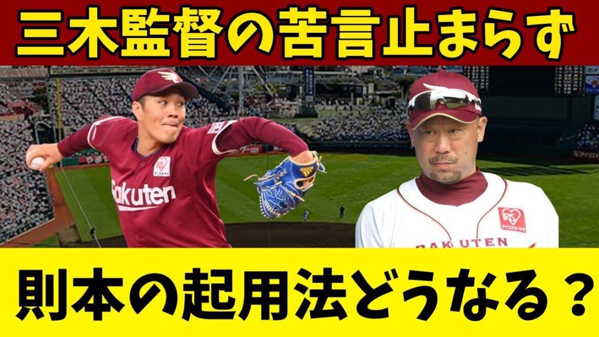 【楽天】抑えの則本不調でブルペン陣どうなる？レフト争いは希望の光が見えてきた！
