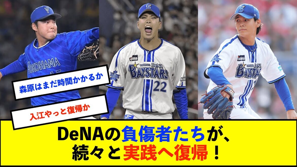 【朗報】【DeNAファーム】石田裕5回無失点の好投　森原・坂本・入江が実戦復帰登板！肉離れから復帰した三森がホームランを放つ！【De速】
