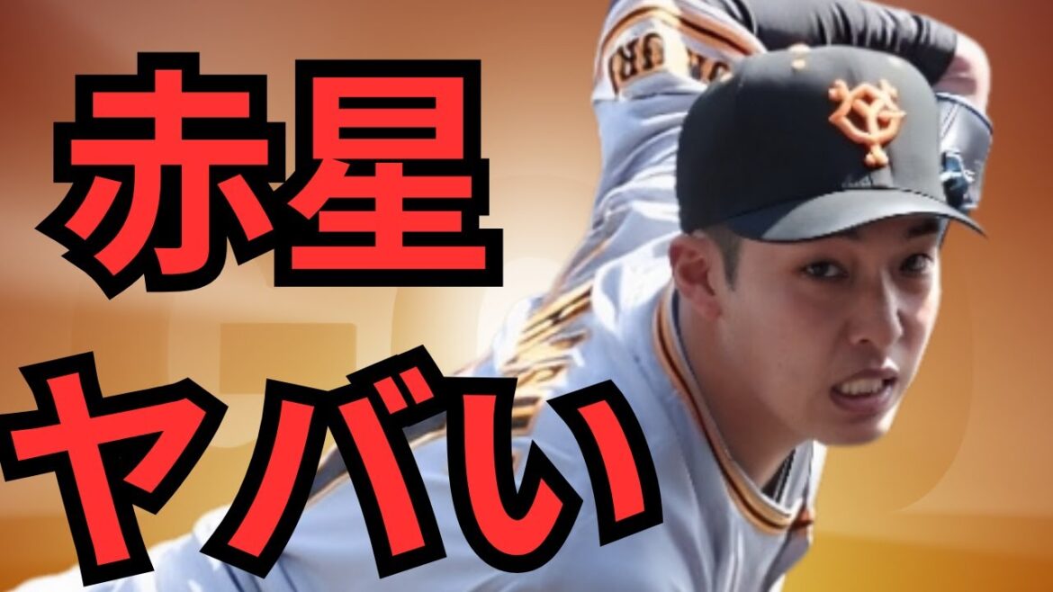 【3/9巨人vs阪神】赤星が衝撃の快投‼︎ 13安打8得点で猛打爆発も、マー君にまさかの不安要素…？