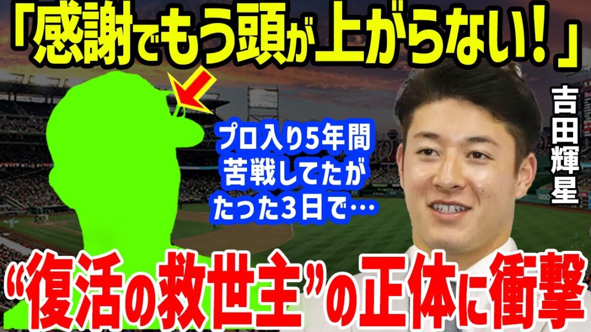吉田輝星「ついに“魔球”を完成させた…」と吉田に“あるボール”を見せた人物に一同衝撃【プロ野球/NPB/パ・リーグ/オリックス】 吉田輝星「ついに“魔球”を完成させた…」と吉田に“あるボール”を見せた人物に一同衝撃【プロ野球/NPB/パ・リーグ/オリックス】