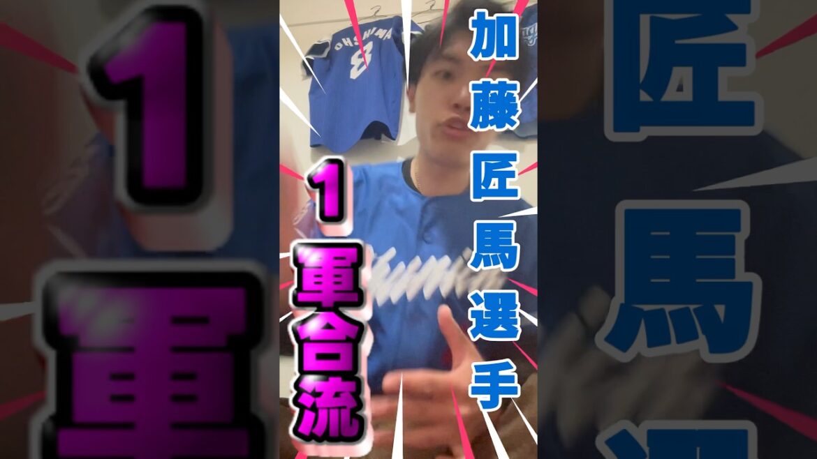 【勝負のオープン戦】遂に来た、加藤匠馬捕手1軍合流🎉🎉🎉🎉🎉