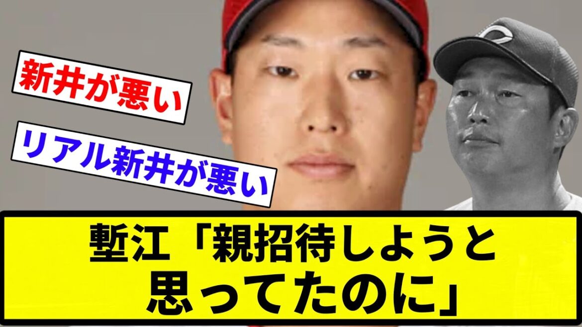 【新井が悪いんや！！】塹江「親招待しようと思ってたのに」【プロ野球反応集】【2chスレ】【なんG】