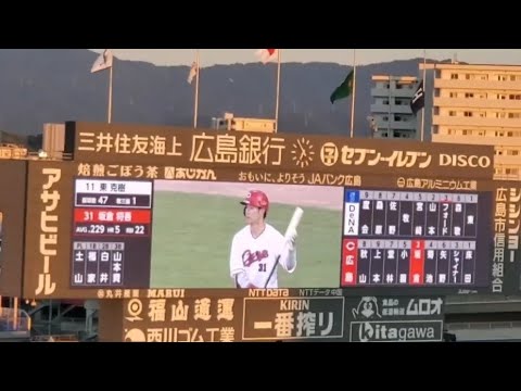 20240731 坂倉将吾 第2打席の登場曲【「Ordinary days」】 4回ウラ 広島東洋カープ@MAZDA Zoom-Zoom スタジアム広島・ビジターパフォーマンス 20240731 坂倉将吾 第2打席の登場曲【「Ordinary days」】 4回ウラ 広島東洋カープ@MAZDA Zoom-Zoom スタジアム広島・ビジターパフォーマンス