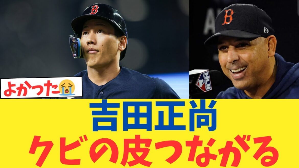 吉田正尚クビの皮一枚つながる【2chスレ】【5chスレ】【なんｊ反応】