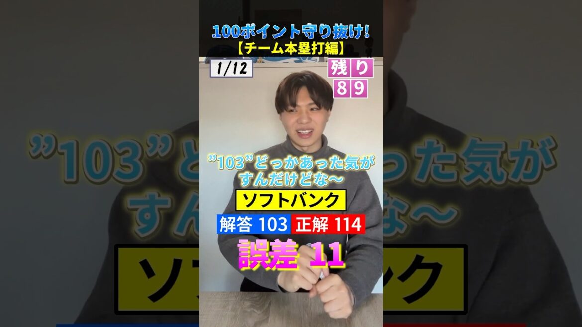 【プロ野球クイズ】10個の質問に誤差100以内で答えろ！チームホームラン編 #プロ野球 #ホームラン #阪神タイガース #中日ドラゴンズ #西武ライオンズ