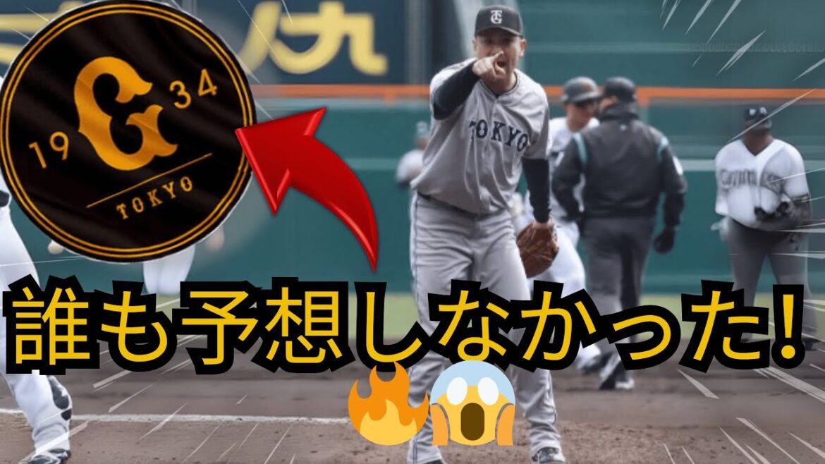 田中将大が甲子園で大活躍！🔥 読売ジャイアンツファンが熱狂！阪神戦で見せた圧巻のピッチングとは？⚾