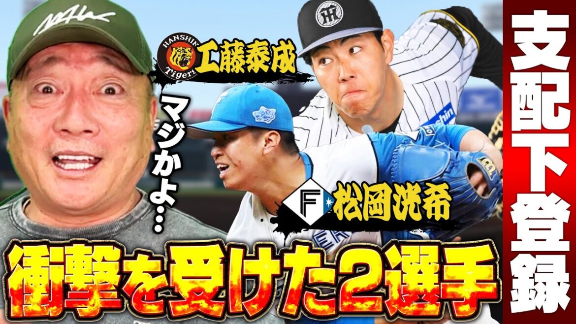 【期待の若手】阪神工藤泰成と日本ハム松岡洸希が支配下登録!!『こんな剛腕が育成にいたなんて…』投手2人の評価は… 【期待の若手】阪神工藤泰成と日本ハム松岡洸希が支配下登録!!『こんな剛腕が育成にいたなんて…』投手2人の評価は…