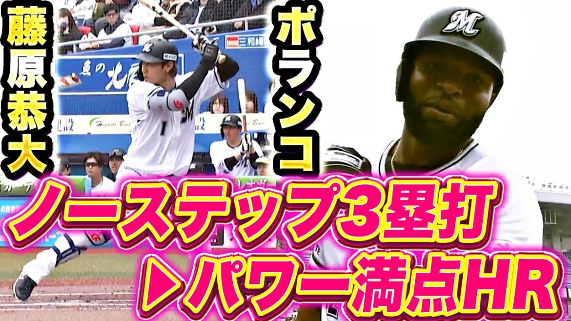 Pacific-League: 【フジワランコ】藤原恭大・ポランコ『ノーステップ3塁打 → パワー満点な先制2ラン!』 【フジワランコ】藤原恭大・ポランコ『ノーステップ3塁打 → パワー満点な先制2ラン!』