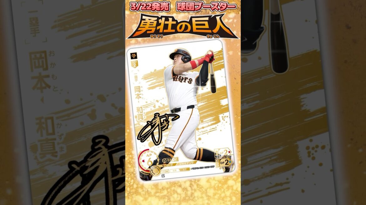 【ドリオ】岡本　和真選手の豪華カードを紹介！#プロ野球 #岡本和真 #ジャイアンツ  #ドリオ #ドリームオーダー #野球カード