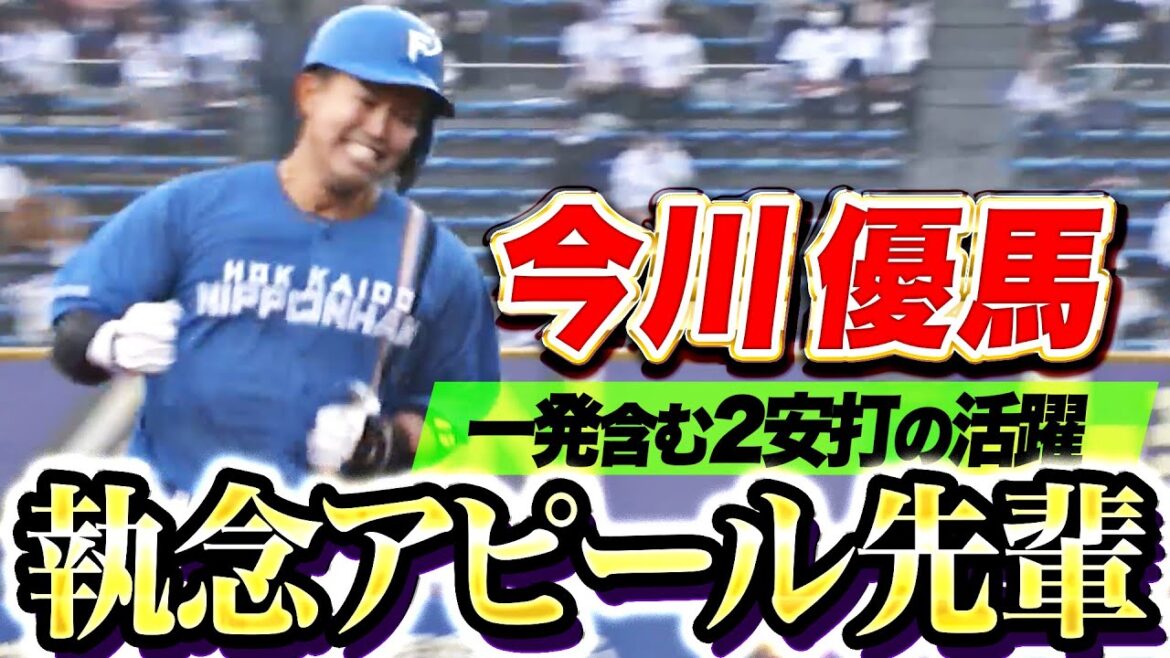 Pacific-League: 【執念アピール】今川優馬『思わずガッツポーズ…意地の一発を含む2安打の活躍!』 【執念アピール】今川優馬『思わずガッツポーズ…意地の一発を含む2安打の活躍!』