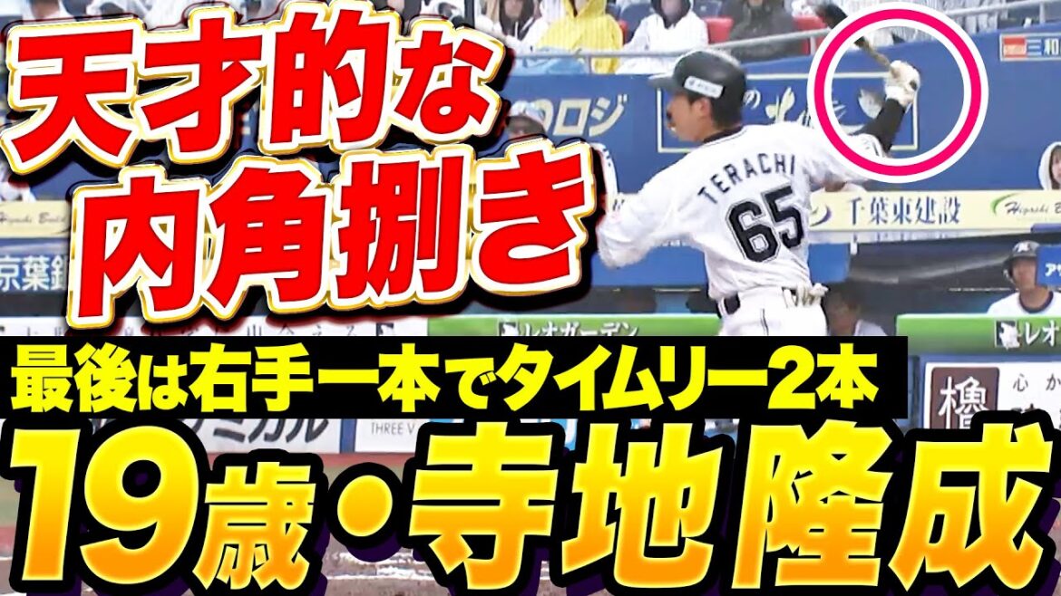 【天才的な内角捌き】寺地隆成『末恐ろしい19歳…最後は右手一本でタイムリー2本!』 【天才的な内角捌き】寺地隆成『末恐ろしい19歳…最後は右手一本でタイムリー2本!』