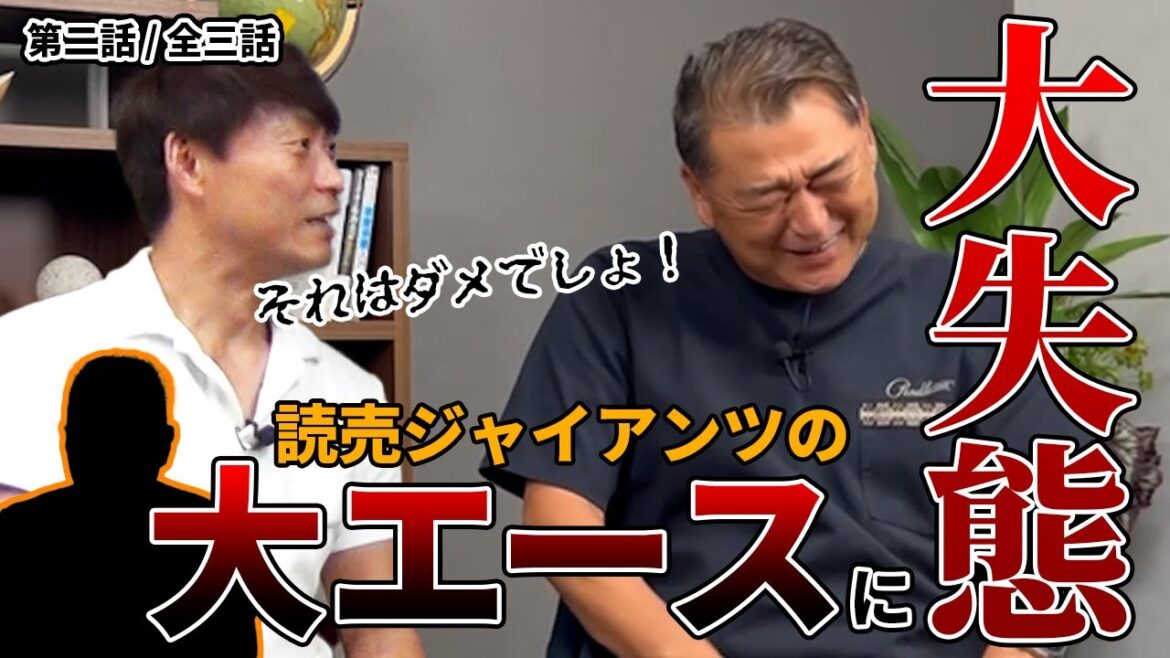 巨人の大エースに大失態!?甲子園登板の次の日は寝ないで試合に挑む羽目に?岡崎郁さんに裏話を語ってもらいました!【第二話/全三話】 巨人の大エースに大失態!?甲子園登板の次の日は寝ないで試合に挑む羽目に?岡崎郁さんに裏話を語ってもらいました!【第二話/全三話】