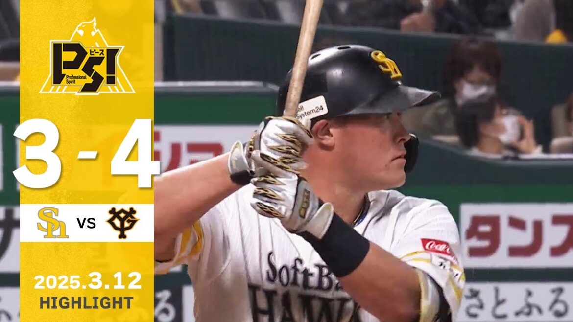【ハイライト】リチャードがソロホームランを放つ！3月12日（水）vs巨人