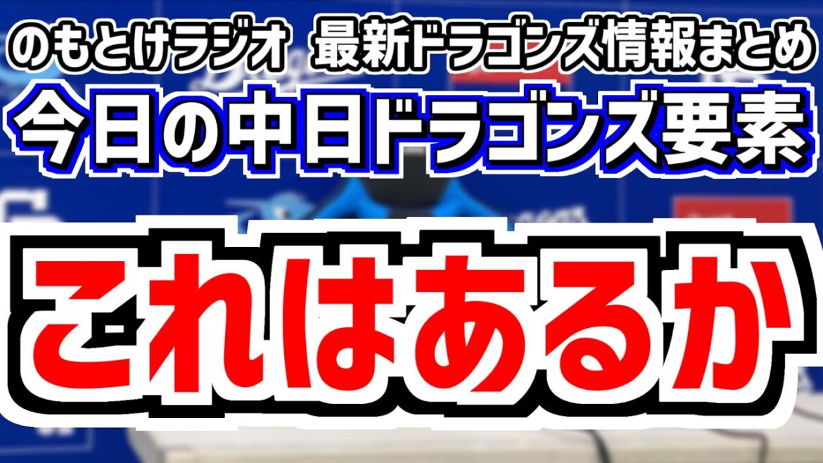 3月12日(水)　のもとけラジオ/今日の中日ドラゴンズ要素　これはあるか 上林誠知が勝ち越しホームラン！4番 石川昂弥がタイムリー！中田翔 大野雄大も躍動！オープン戦オリックス戦、三浦瑞樹！板山！2軍