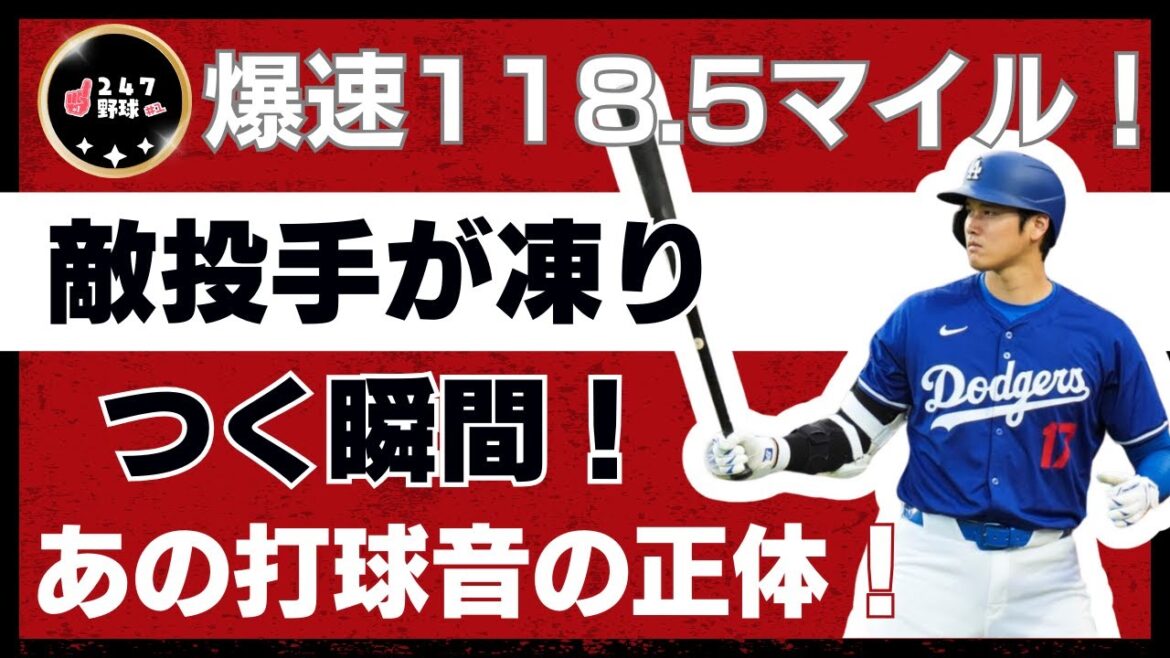 118.5マイル爆速打球に敵投手凍りつく！元ヤクルト投手マクガフが明かした大谷との対戦秘話と東京開幕戦への期待！!