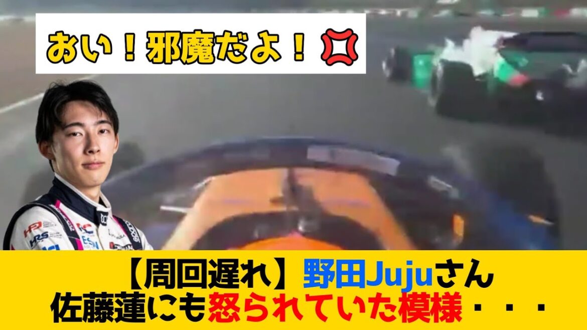 【周回遅れ】野田Jujuさん　佐藤蓮にも怒られていた模様・・・