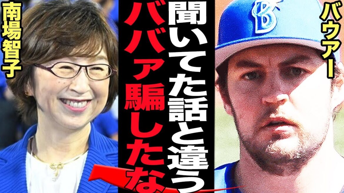 トレバー・バウアーが早くも帰国を決意した真相に言葉を失う…待望の復帰を果たした日本球界への不満が爆発した理由に驚愕…DeNAフロントに怒り爆発レベルの事件の全貌が…【プロ野球】