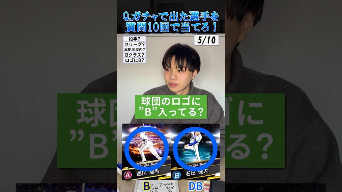 【プロ野球クイズ】プロスピのガチャででた選手を同時に当てろ！ #プロ野球 #オリックスバファローズ #横浜denaベイスターズ #広島東洋カープ #プロスピ