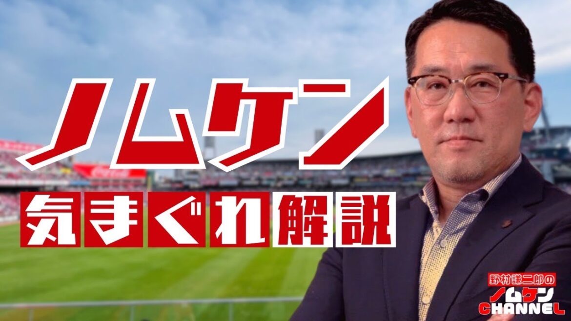 【野村謙二郎の気まぐれ解説】3月9日オープン戦！試合終了すぐに振り返りスピード解説！！今シーズンはいかに！？