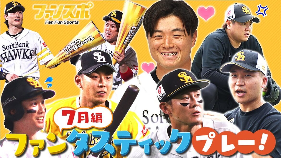 【練習中のヒトコマも】ホークス好珍プレー！（７月編）