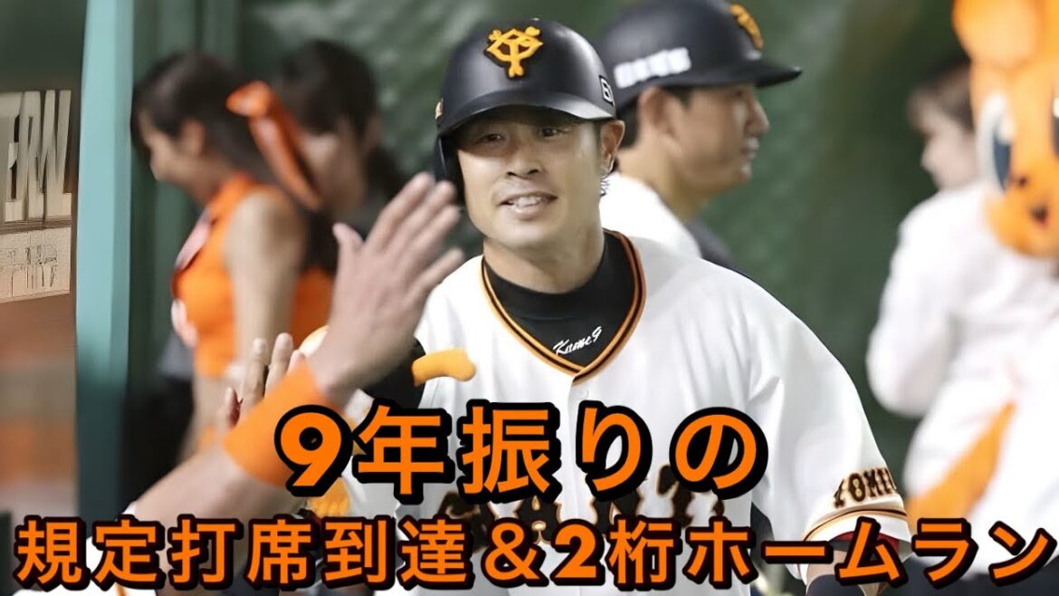 【巨人】亀井善行 2018年 全ホームラン集 【巨人】亀井善行 2018年 全ホームラン集