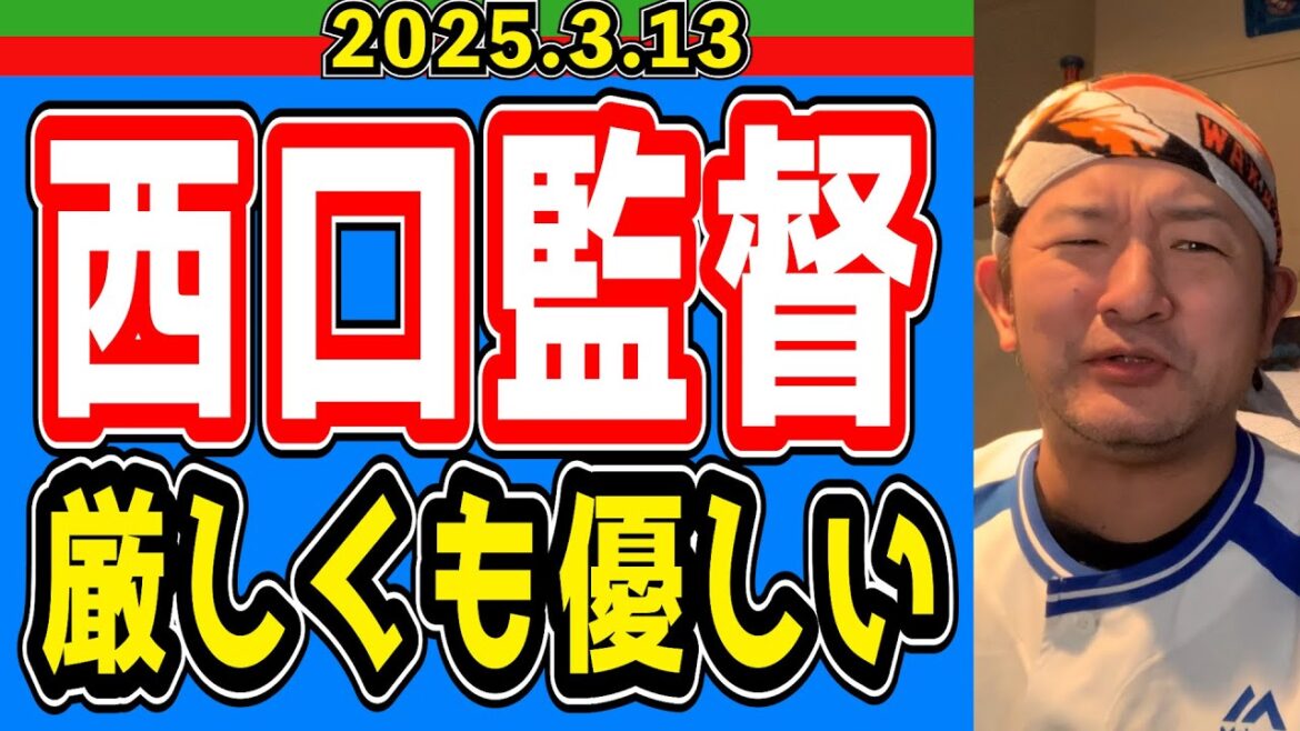 【西武ライオンズ】佐藤龍世が遅刻！2週間、3軍の刑！【2025.3.13】
