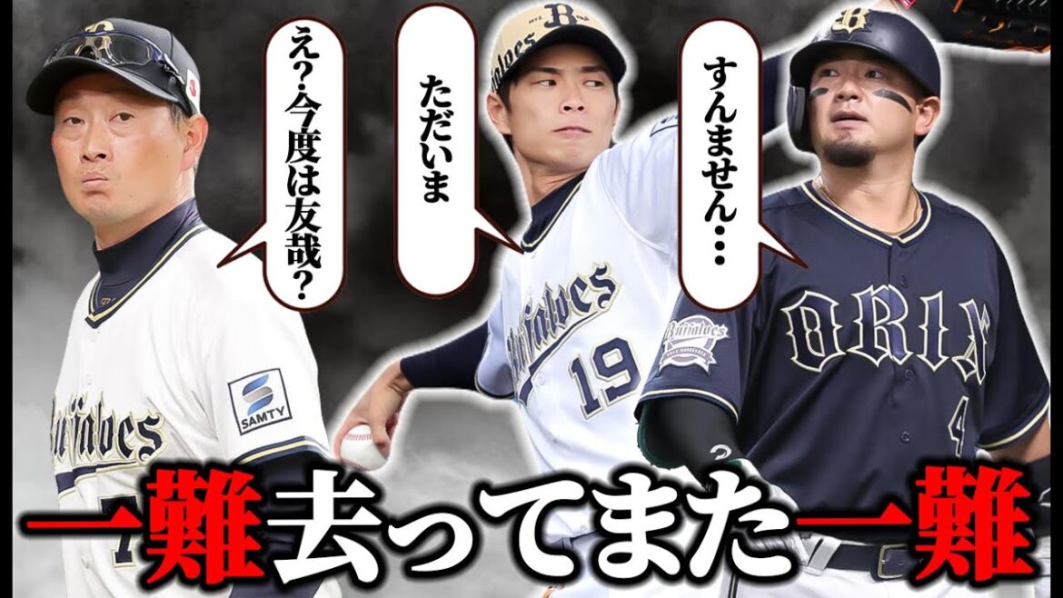 嬉しい話と非常に悲しい話が同時にやってきておかしくなりそう。【オリックス】