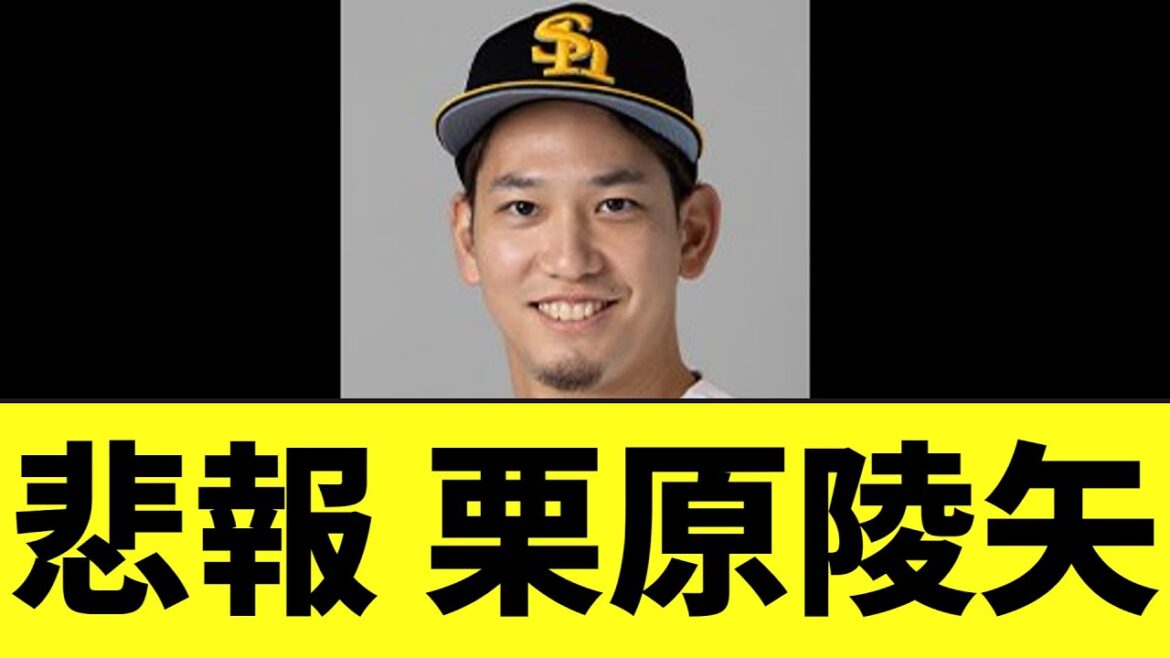 【悲報】栗原陵矢　オープン戦で最悪の事態に