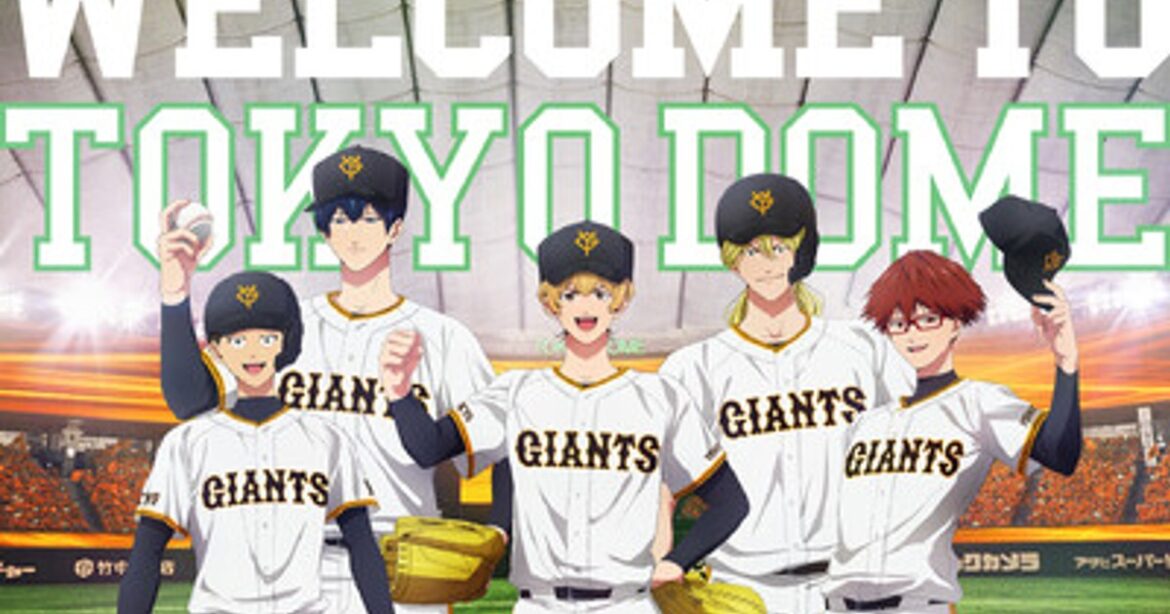プレスリリース:2025 OPENING SERIES in TOKYO DOME 『GIANTS×忘却バッテリー』イベント開催!ジャイアンツのユニフォームをまとったキャラクターが描かれたノベルティの配布も!(PR TIMES) プレスリリース:2025 OPENING SERIES in TOKYO DOME 『GIANTS×忘却バッテリー』イベント開催!ジャイアンツのユニフォームをまとったキャラクターが描かれたノベルティの配布も!(PR TIMES)