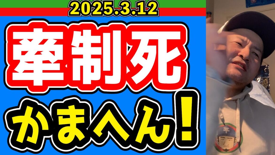 【西武ライオンズ】これはもしや“走魂”！？【2025/3/12】