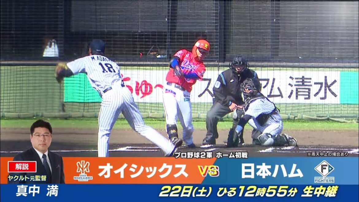 【PR】プロ野球2軍戦「オイシックス新潟アルビレックスBC×北海道日本ハムファイターズ」を3/22に実況生中継でお届け！