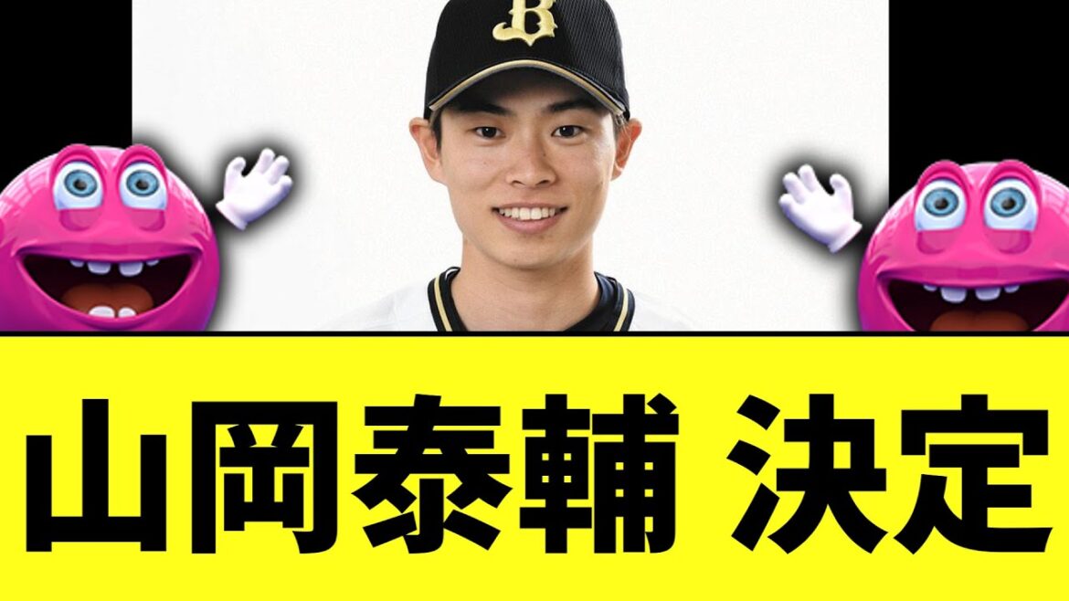 オンカジ利用で謹慎になっていた山岡泰輔　ついに決定する