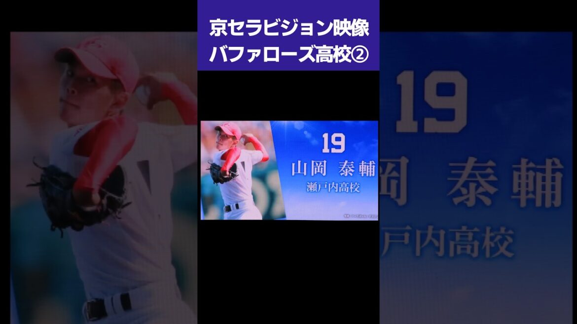 【京セラビジョン映像】バファローズ高校② #shorts