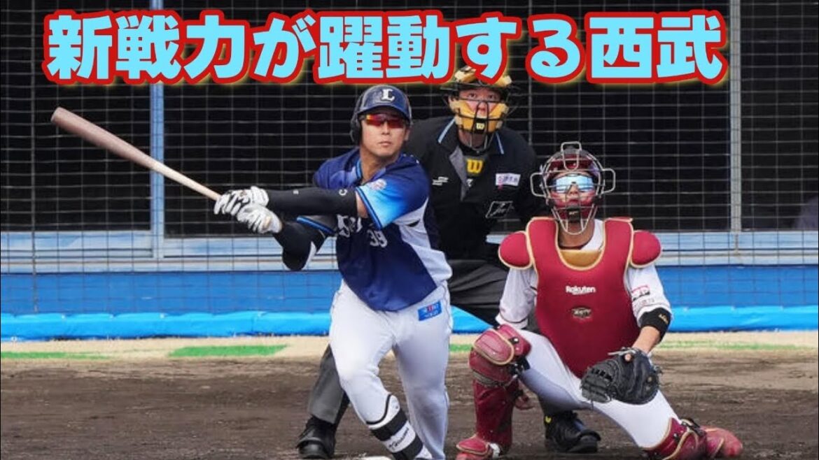【西武ライオンズ】村田玲音・平沢大河・渡部聖弥で6打点！テスト期間も終盤に結果を出す