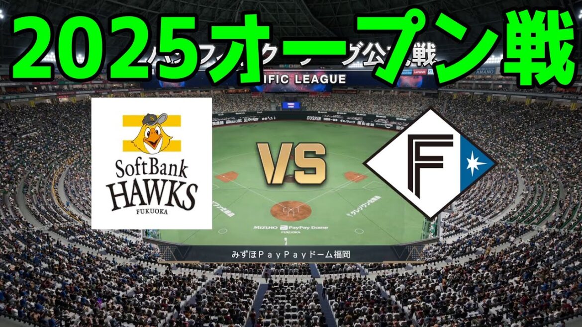 【2025年オープン戦】福岡ソフトバンクホークス vs 北海道日本ハムファイターズ【プロスピ2024】【プロ野球スピリッツ2024-2025】新戦力 ルーキー 新外国人 【2025年オープン戦】福岡ソフトバンクホークス vs 北海道日本ハムファイターズ【プロスピ2024】【プロ野球スピリッツ2024-2025】新戦力 ルーキー 新外国人