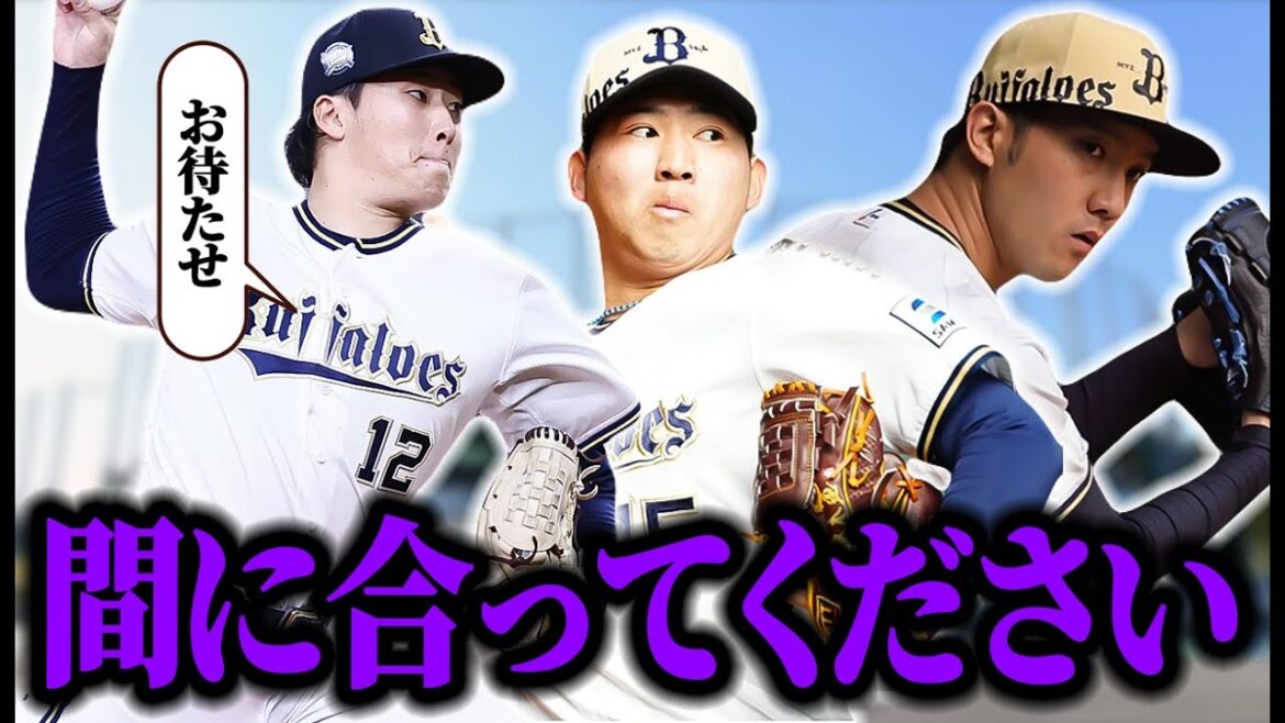 山岡が復帰したので、救世主になってください。【オリックス】