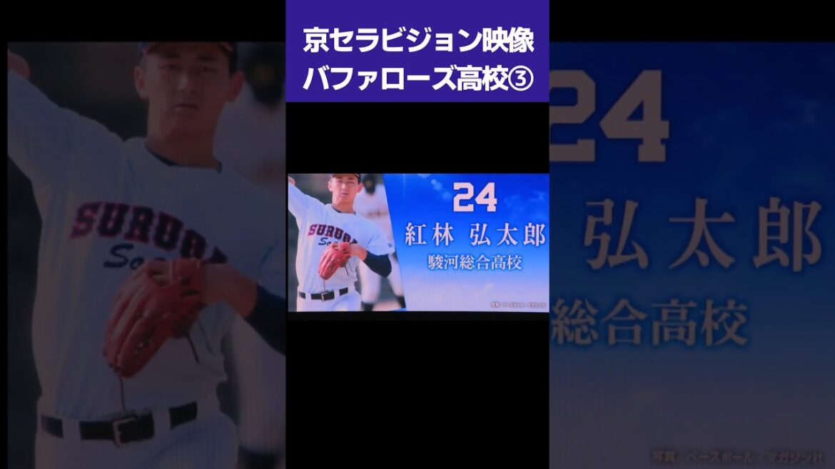 【京セラビジョン映像】バファローズ高校③ #shorts