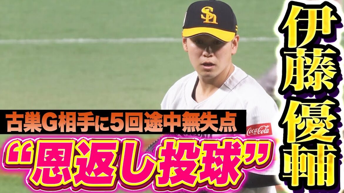 Pacific-League: 【古巣G相手に】伊藤優輔『粘り強く“恩返し投球”…5回途中1安打無失点で開幕ローテ入りへ絶好アピール!』 【古巣G相手に】伊藤優輔『粘り強く“恩返し投球”…5回途中1安打無失点で開幕ローテ入りへ絶好アピール!』