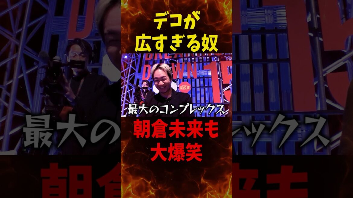 世界一デコが広い男が面白すぎる…