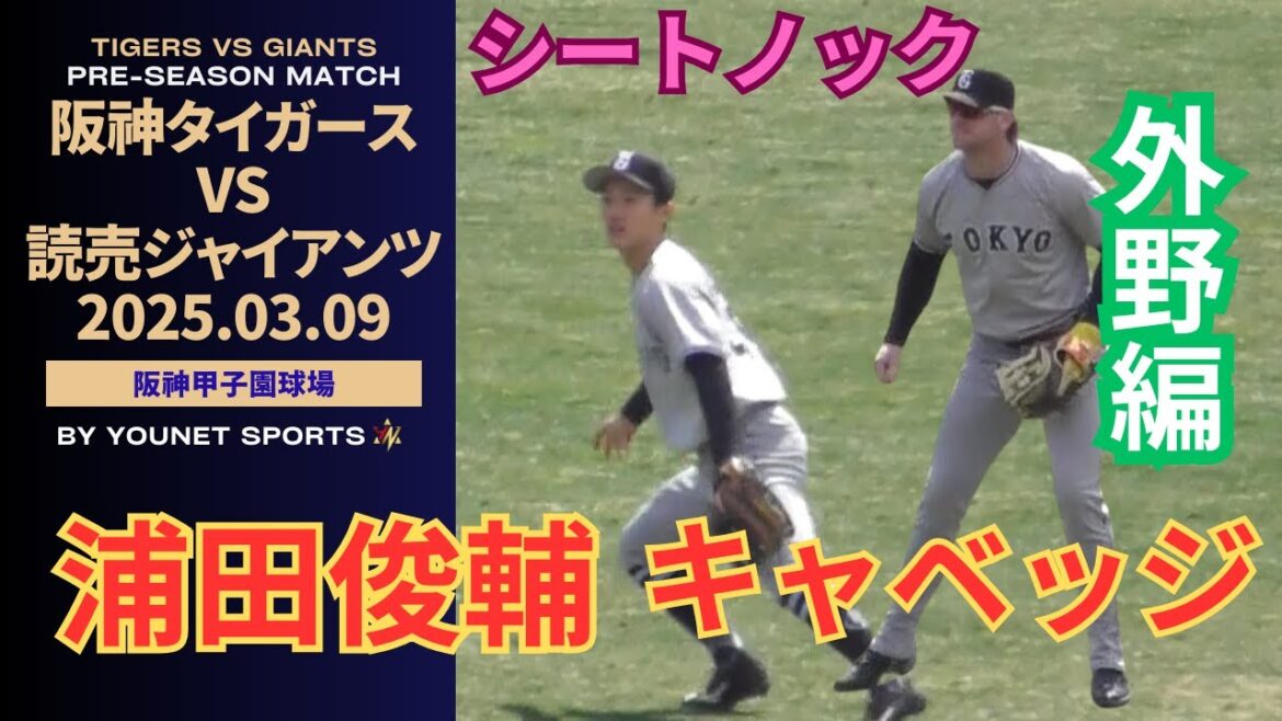 シートノック～外野編～浦田俊輔は外野も挑戦！