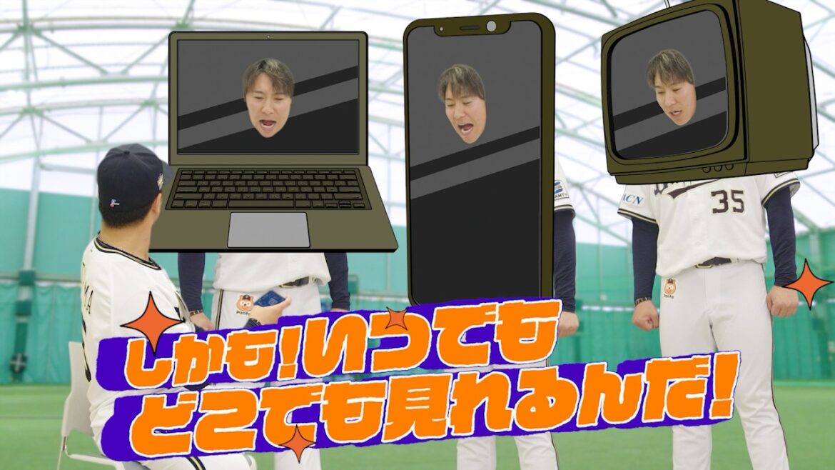 【いつでもどこでも】古田島成龍が機能を満喫！『パ・リーグ見るならパーソル パ・リーグTV』