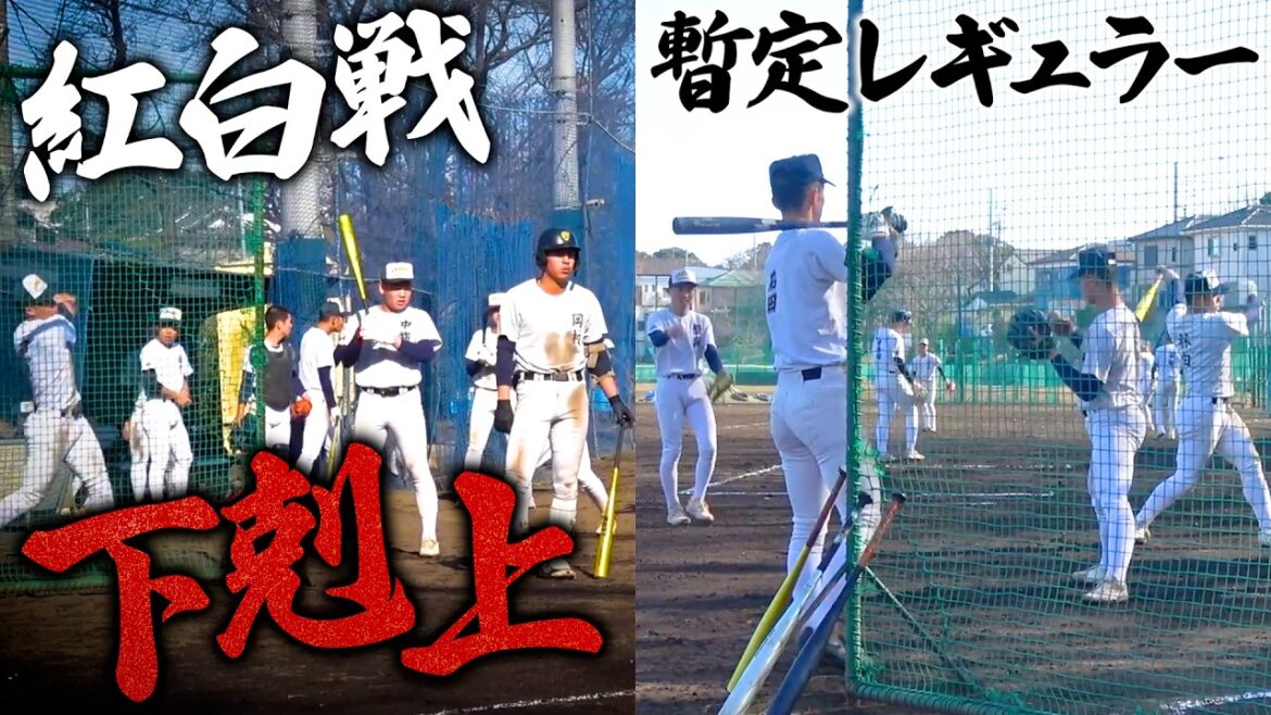 【高校野球】メンバー入りをかけた熱き紅白戦！浦和学院野球部に密着！【ドキュメント】