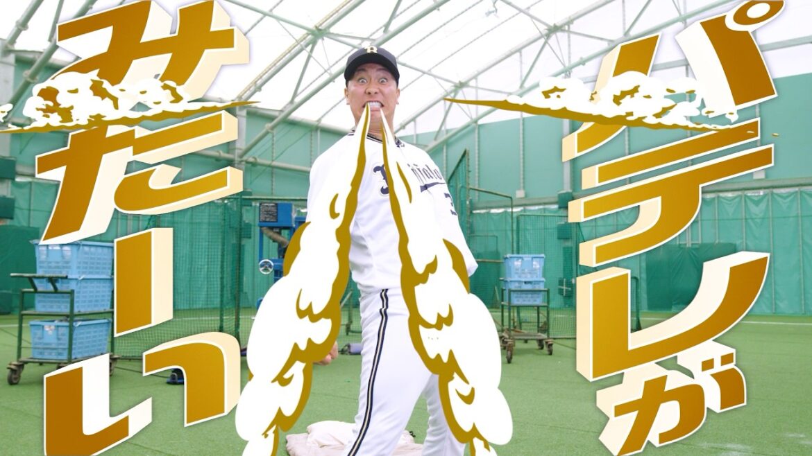Pacific-League: 【これは優勝】古田島成龍も“パテレ中毒“!『パ・リーグ見るならパーソル パ・リーグTV』 【これは優勝】古田島成龍も“パテレ中毒“!『パ・リーグ見るならパーソル パ・リーグTV』